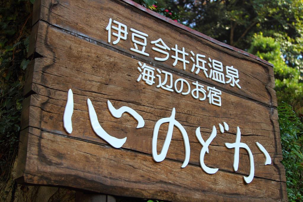 Kokoronodoka Hotel Kawazu Ngoại thất bức ảnh