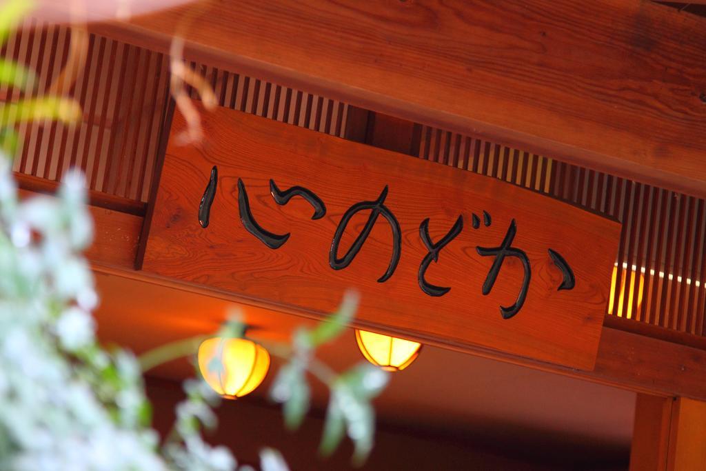 Kokoronodoka Hotel Kawazu Ngoại thất bức ảnh